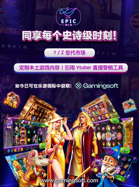 EPIC WIN 同享每个史诗级时刻 手机横幅 - 乐游国际GamingSoft