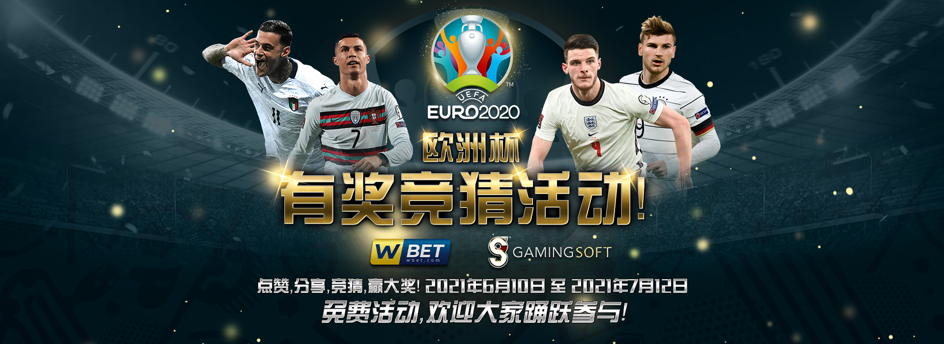 乐游国际 (GamingSoft) 在此为您隆重宣布由我们的体育博彩合作伙伴 Wbet 所举办的2020年欧冠联赛竞投活动 - 乐游国际Gamingsoft